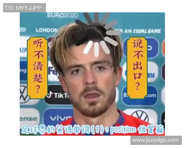 足球明星称赞我英语流利如同进球般精彩的奇妙经历