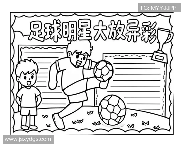 足球明星风采尽显手抄报创作指南与技巧分享