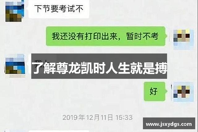 了解尊龙凯时人生就是搏